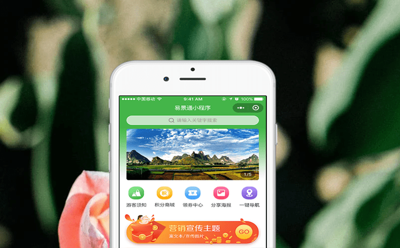 景區(qū)營銷系統(tǒng)助力景區(qū)深度經(jīng)營，實(shí)現(xiàn)二次營收
