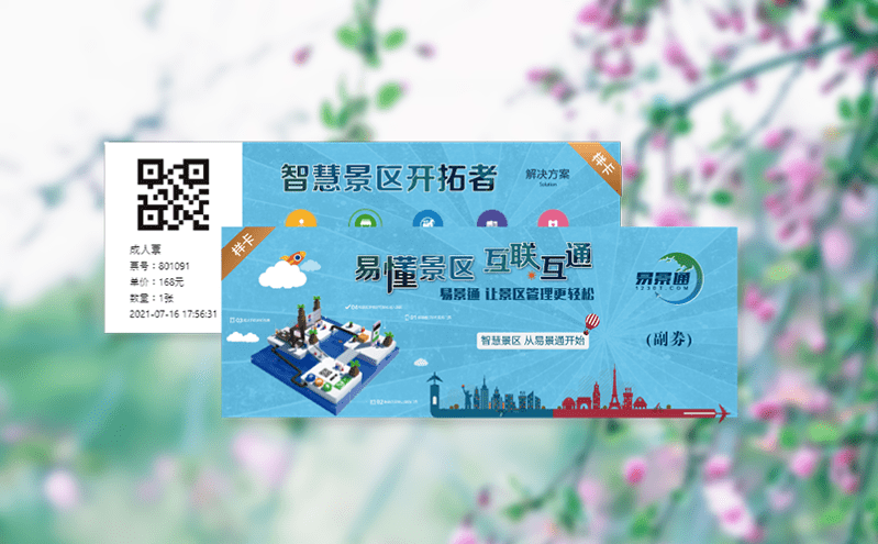 易景通票務(wù)系統(tǒng)如何加強(qiáng)景區(qū)的票務(wù)安全措施？
