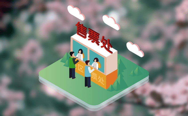智能門票分銷系統(tǒng)提升運(yùn)營效率的關(guān)鍵
