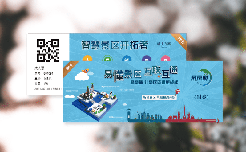 自主可控,量身定制 - 解析易景通門票系統(tǒng)的多樣化選擇
