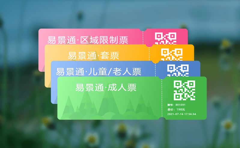 移動(dòng)售檢票系統(tǒng)提升景區(qū)服務(wù)效率的智能化突破