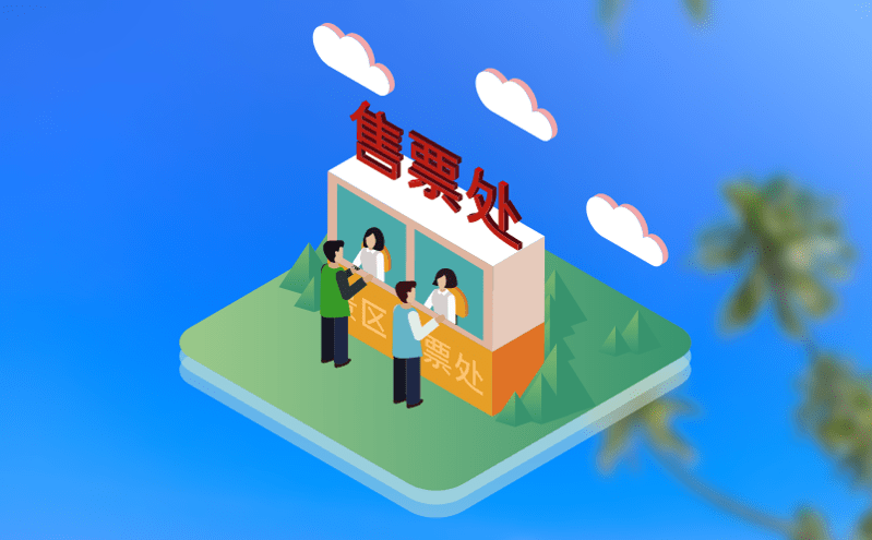 現(xiàn)代票務(wù)管理系統(tǒng)實(shí)現(xiàn)自動(dòng)化管理助力節(jié)省人力資源和時(shí)間成本
