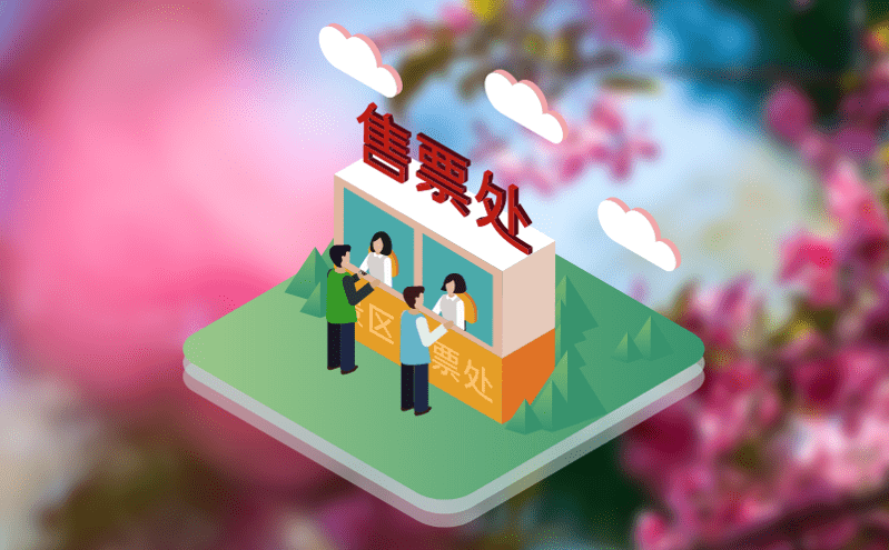 智慧票務(wù)系統(tǒng)建立完善分銷網(wǎng)絡(luò)，提升景區(qū)曝光度和吸引力