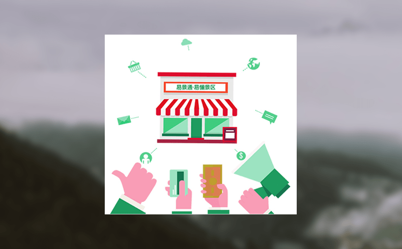 微信掃碼輕松買票 易景通票務管理系統(tǒng)助力景區(qū)營銷
