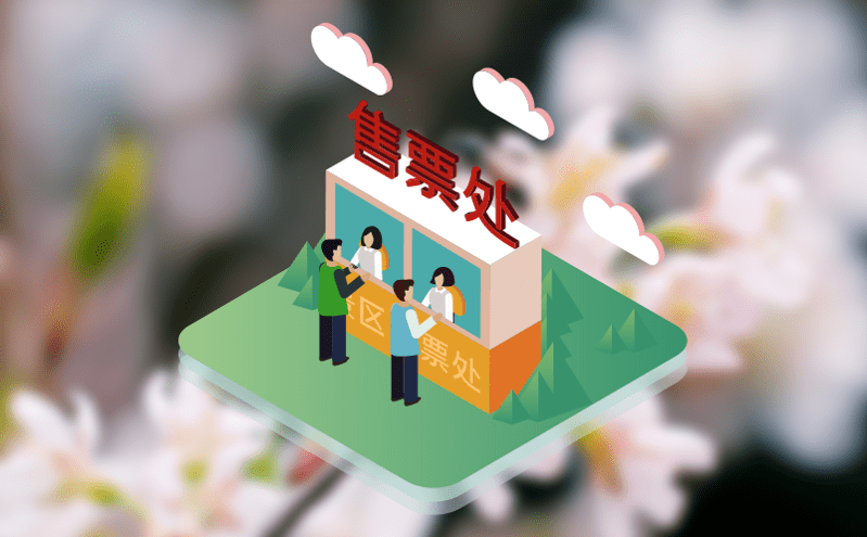 智慧門(mén)票系統(tǒng)和智能檢票解決方案