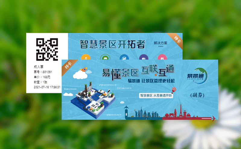 電子門票管理系統(tǒng)如何幫忙讓景區(qū)經(jīng)營更智慧