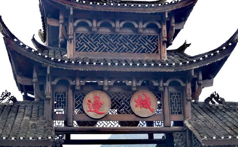 邊城茶峒古鎮(zhèn)