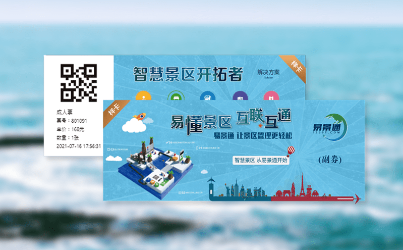 智能票務(wù)系統(tǒng)如何助力文旅行業(yè)提升效率？
