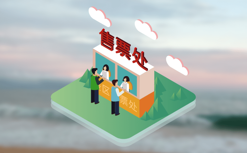 助力景區(qū)獲客引流與商品轉(zhuǎn)化，易景通票務(wù)系統(tǒng)文旅數(shù)智化解決方案
