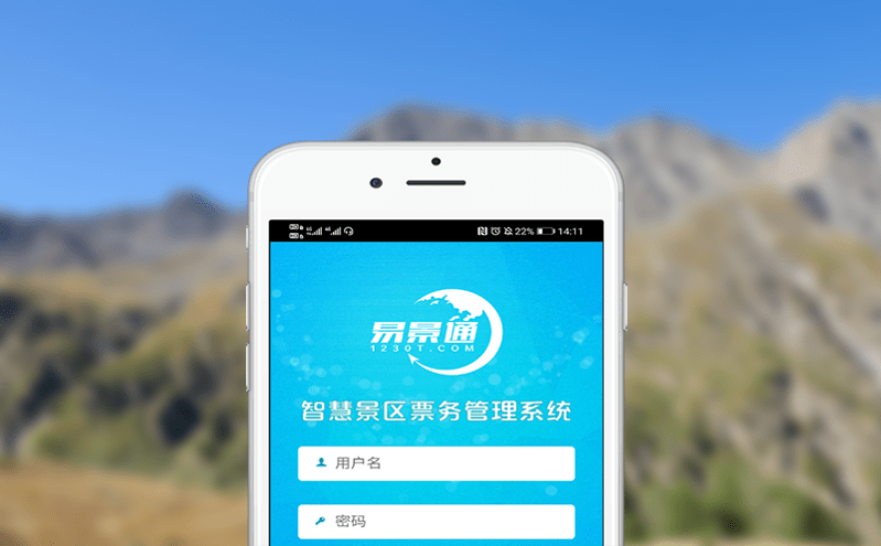 智慧旅游發(fā)展中的旅游門票系統(tǒng)作用