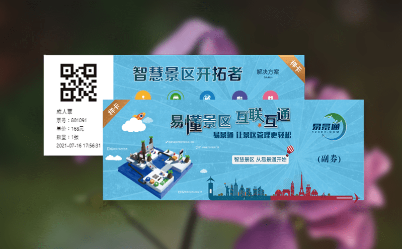 如何突破服務(wù)瓶頸，解決堵點(diǎn)難點(diǎn)？易景通電子票務(wù)系統(tǒng)輕松解決