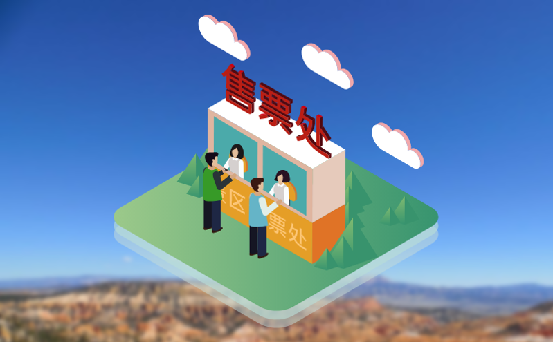 打造智能售票驗(yàn)票系統(tǒng)，實(shí)現(xiàn)票務(wù)信息化