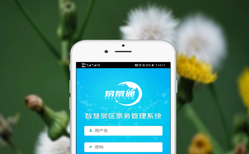 從傳統(tǒng)售票到智慧管理：景區(qū)售票管理系統(tǒng)助力景區(qū)轉(zhuǎn)型升級