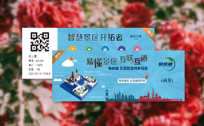 景區(qū)閘機檢票系統(tǒng)與票務系統(tǒng)的無縫對接方案