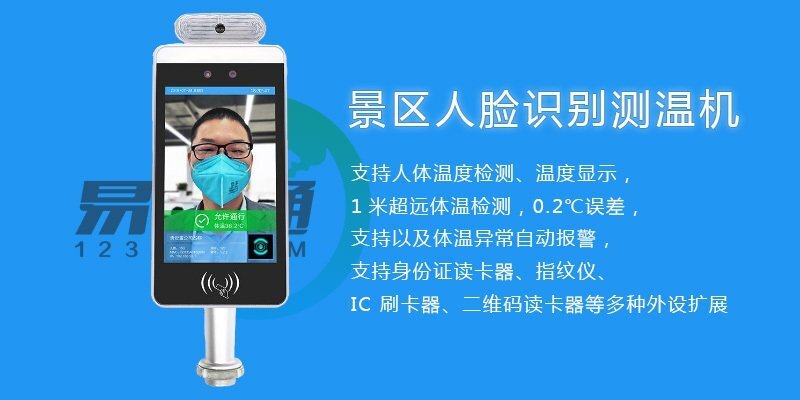 景區(qū)測(cè)溫系統(tǒng)