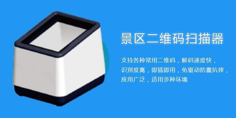 景區(qū)門票檢票系統(tǒng)