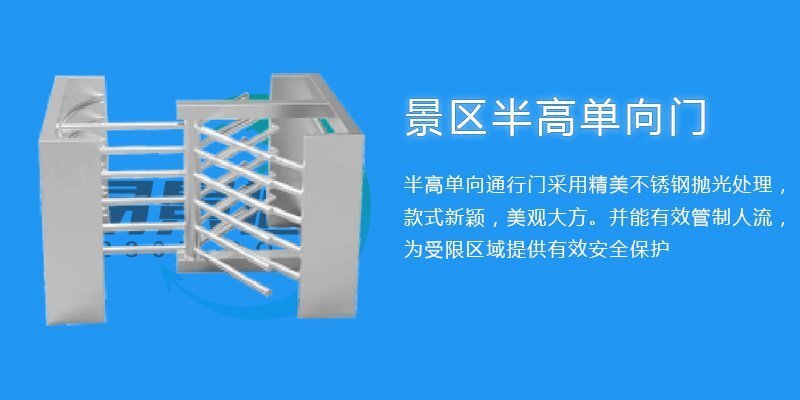 景區(qū)出口半高單向門