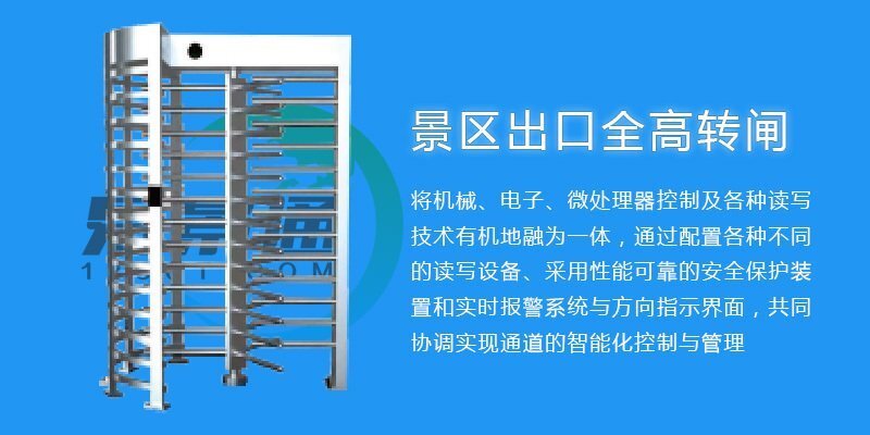 景區(qū)出口全高轉閘