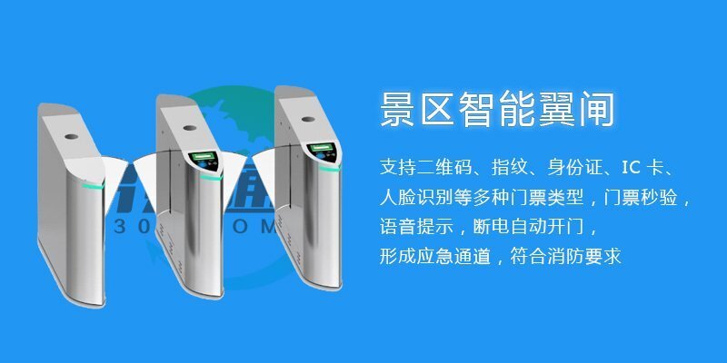 景區(qū)翼閘票務(wù)系統(tǒng)