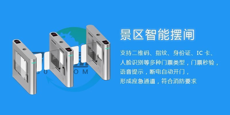 景區(qū)智能擺閘