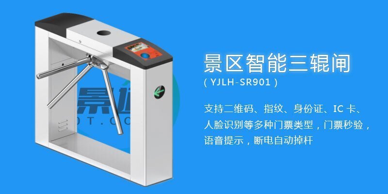 景區(qū)三輥閘