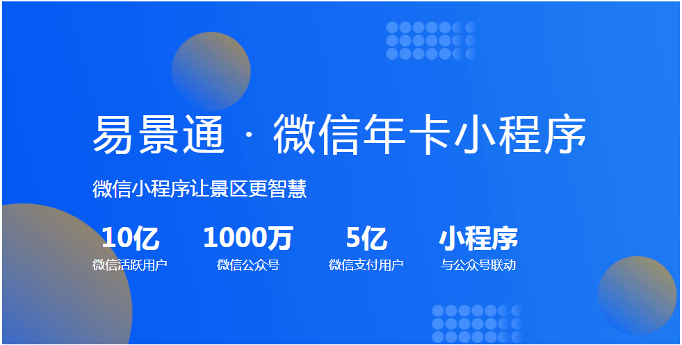 景區(qū)微信年卡小程序