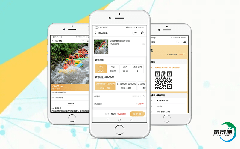 景區(qū)智能電子票務(wù)系統(tǒng)實(shí)現(xiàn)景區(qū)信息化和現(xiàn)代化管理