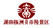 湖南株洲炎帝陵景區(qū)票務(wù)系統(tǒng)達(dá)成合作